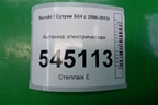Антенна электрическая для Suzuki SX4 с 2006-2013г