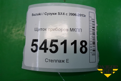 Щиток приборов МКПП для Suzuki SX4 с 2006-2013г