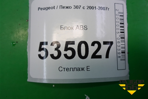 Блок ABS (9659457180) для Peugeot 307 с 2001-2007г