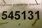 Сцепное устройство фаркоп (без крюка) для Suzuki SX4 с 2006-2013г