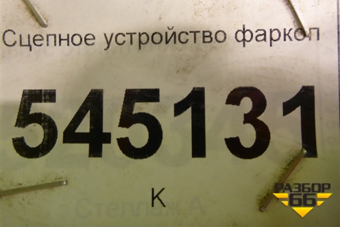 Сцепное устройство фаркоп (без крюка) для Suzuki SX4 с 2006-2013г