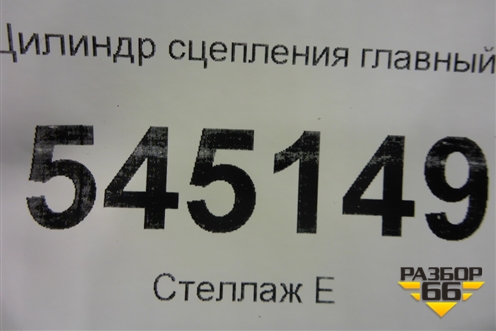 Цилиндр сцепления главный для UAZ Патриот с 2003г