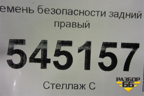 Ремень безопасности задний правый для UAZ Патриот с 2003г