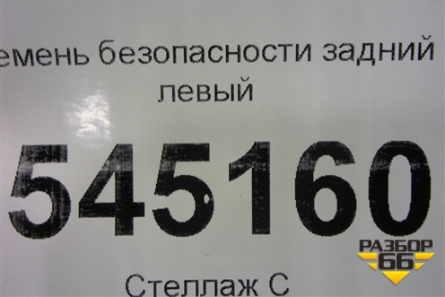 Ремень безопасности задний левый для UAZ Патриот с 2003г