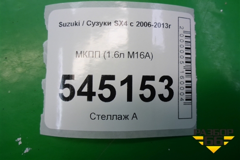 МКПП (1.6л M16A) для Suzuki SX4 с 2006-2013г
