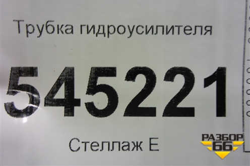 Трубка гидроусилителя для UAZ Патриот с 2003г