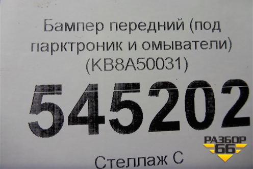 Бампер передний (под парктроник и омыватели) (KB8A50031) для Mazda CX 5 с 2017г