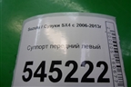 Суппорт передний левый для Suzuki SX4 с 2006-2013г