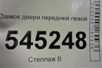 Замок двери передней левой (21706105015) для UAZ Патриот с 2003г