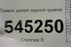 Замок двери задней правой (21706105014) для UAZ Патриот с 2003г