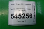 Трубка масляная (в головку 1.6л M16A) для Suzuki SX4 с 2006-2013г