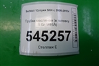 Трубка масляная (в головку 1.6л M16A) для Suzuki SX4 с 2006-2013г