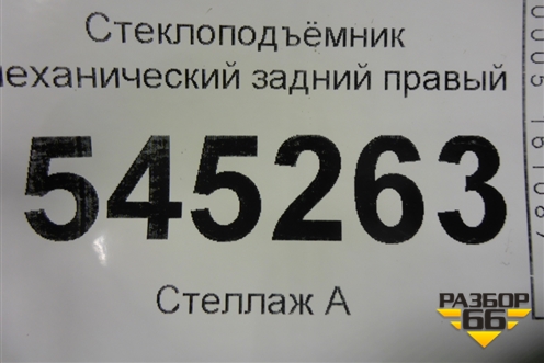 Стеклоподъёмник механический задний правый для UAZ Патриот с 2003г
