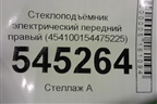 Стеклоподъёмник электрический передний правый для UAZ Патриот с 2003г