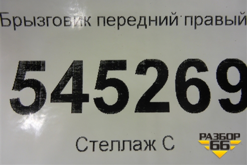 Брызговик передний правый для UAZ Патриот с 2003г