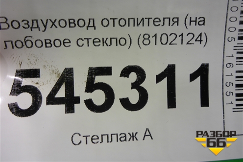 Воздуховод отопителя (на лобовое стекло) (8102124) для UAZ Патриот с 2003г