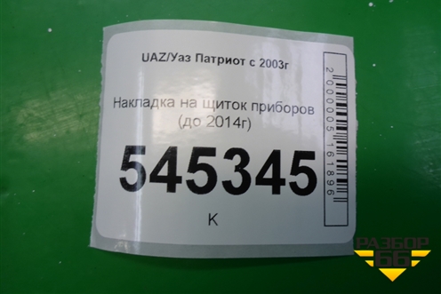 Накладка на щиток приборов (до 2014г) для UAZ Патриот с 2003г