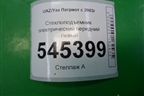 Стеклоподъёмник электрический передний левый для UAZ Патриот с 2003г