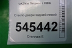 Стекло двери задней левой для UAZ Патриот с 2003г