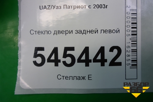 Стекло двери задней левой для UAZ Патриот с 2003г