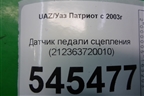 Датчик педали сцепления (212363720010) для UAZ Патриот с 2003г