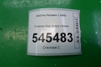 Планка под фару левая для UAZ Патриот с 2003г