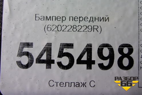 Бампер передний (620228229R) для Renault Kaptur с 2016г