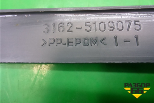 Накладка порога внутренняя заднего левого (31625109075) для UAZ Патриот с 2003г