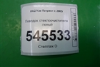 Поводок стеклоочистителя левый для UAZ Патриот с 2003г