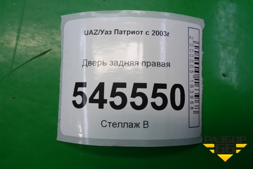 Дверь задняя правая для UAZ Патриот с 2003г
