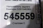 Наполнитель заднего бампера (5261548280) для Lexus RX 350 c 2015г