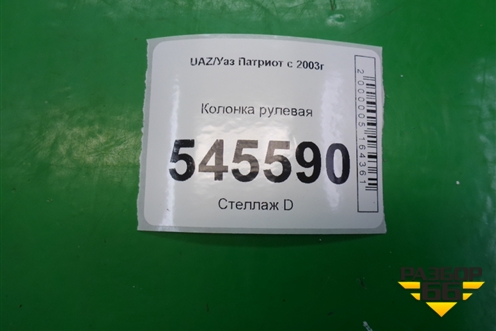 Колонка рулевая для UAZ Патриот с 2003г