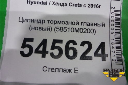 Цилиндр тормозной главный (новый) (58510M0200) для Hyundai Creta с 2016г