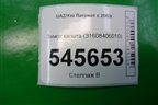 Замок капота (31608406010) для UAZ Патриот с 2003г