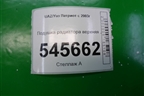 Подушка радиатора верхняя для UAZ Патриот с 2003г