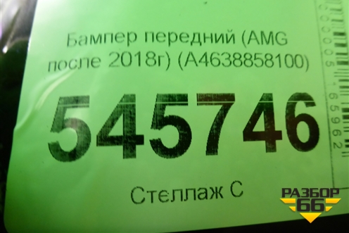 Бампер передний (AMG после 2018г) (A4638858100) для Mercedes Benz G-Klass W463 с1989г