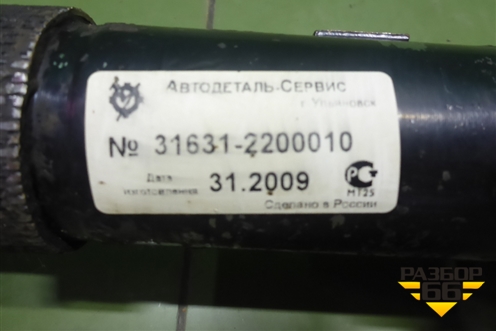Вал карданный задний (316312200010) для UAZ Патриот с 2003г