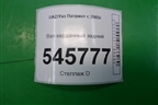 Вал карданный задний (316312200010) для UAZ Патриот с 2003г