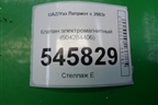 Клапан электромагнитный (504284406) для UAZ Патриот с 2003г