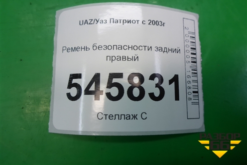 Ремень безопасности задний правый для UAZ Патриот с 2003г