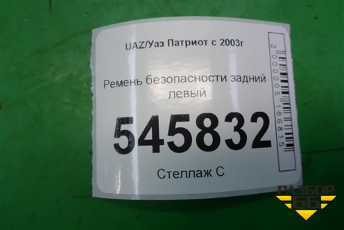 Ремень безопасности задний левый для UAZ Патриот с 2003г