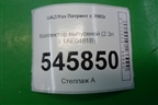 Коллектор выпускной (2.3л F1AE0481B) (504092116) для UAZ Патриот с 2003г