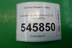 Коллектор выпускной (2.3л F1AE0481B) (504092116) для UAZ Патриот с 2003г