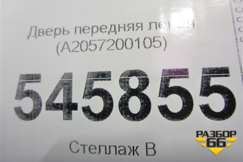 Дверь передняя левая (A2057200105) для Mercedes Benz C-Klass W205 с 2014г