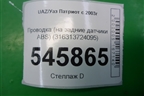 Проводка (на задние датчики ABS) (316313724095) для UAZ Патриот с 2003г