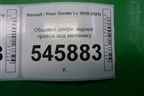 Обшивка двери задней правой под механику (829A06339R) для Renault Duster I с 2010-2021г