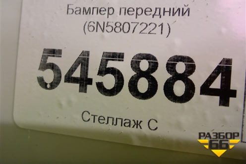 Бампер передний (6N5807221) для Volkswagen Polo с 2020г