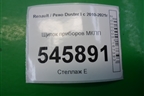 Щиток приборов МКПП (248102719R) для Renault Duster I с 2010-2021г