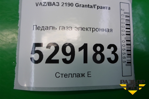 Педаль газа электронная (111831108500) для VAZ Granta/Гранта