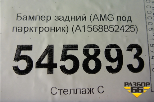 Бампер задний (AMG под парктроник) (A1568852425) для Mercedes Benz GLA-Klass X156 с 2014г
